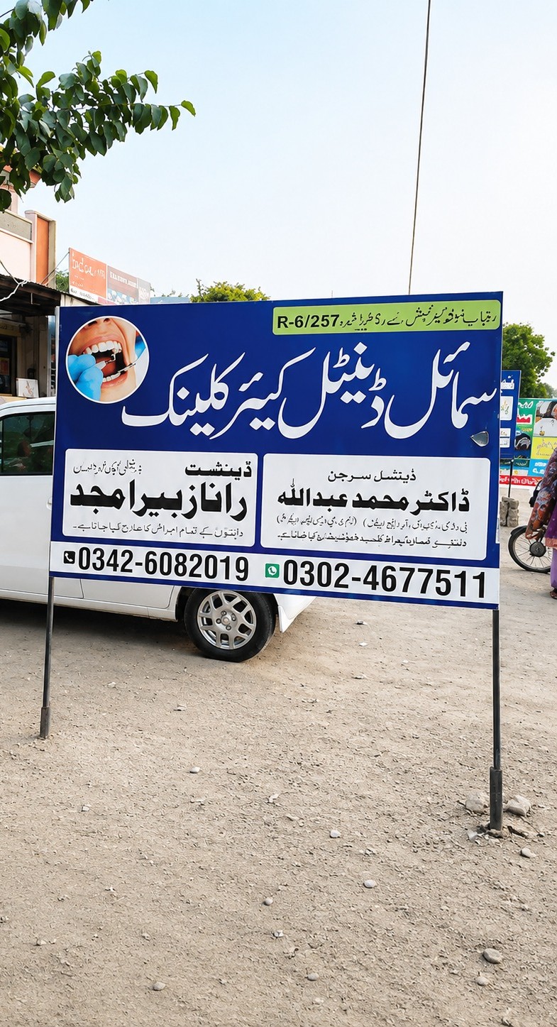 Smile Dental Care Clinic Signboard